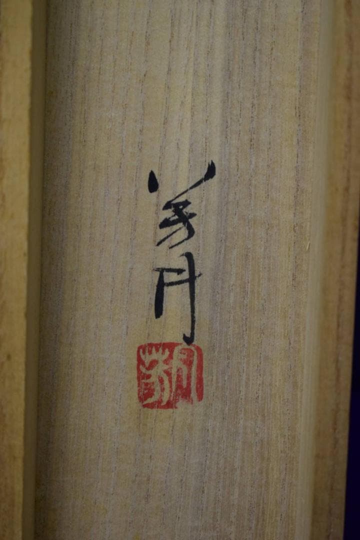 不詳/作者不詳/梅椿藤/桐共箱付/布袋屋掛軸HH-836