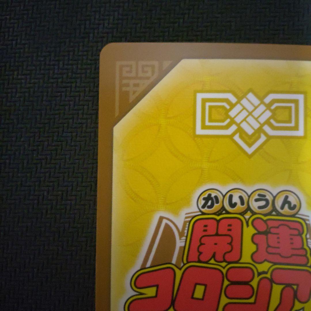 桜花爛漫 運皇后 超大吉 開運コロシアム - メルカリ