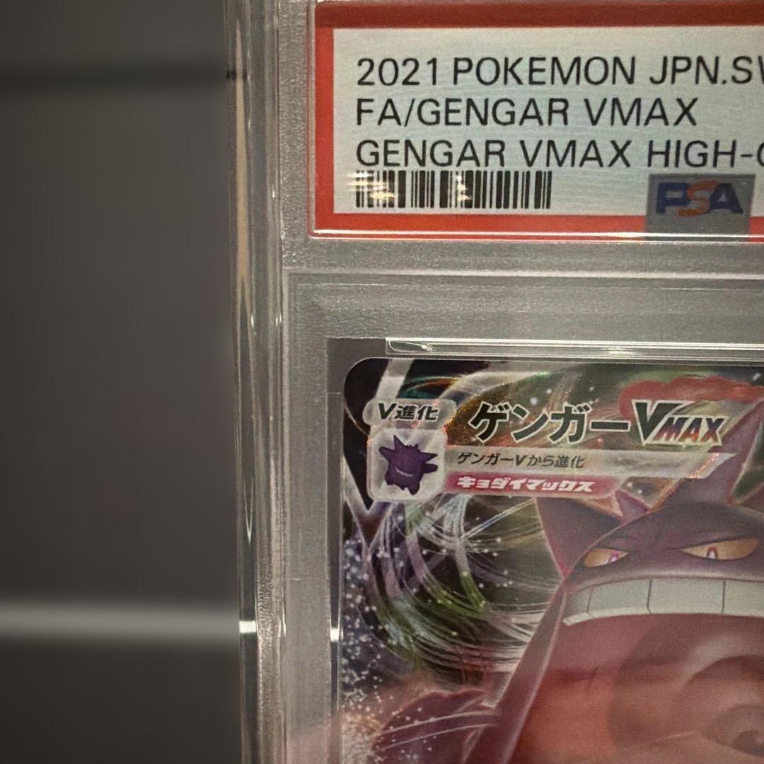 ゲンガーVMAX SGG ゲンガーVMAX PSA10 - メルカリ