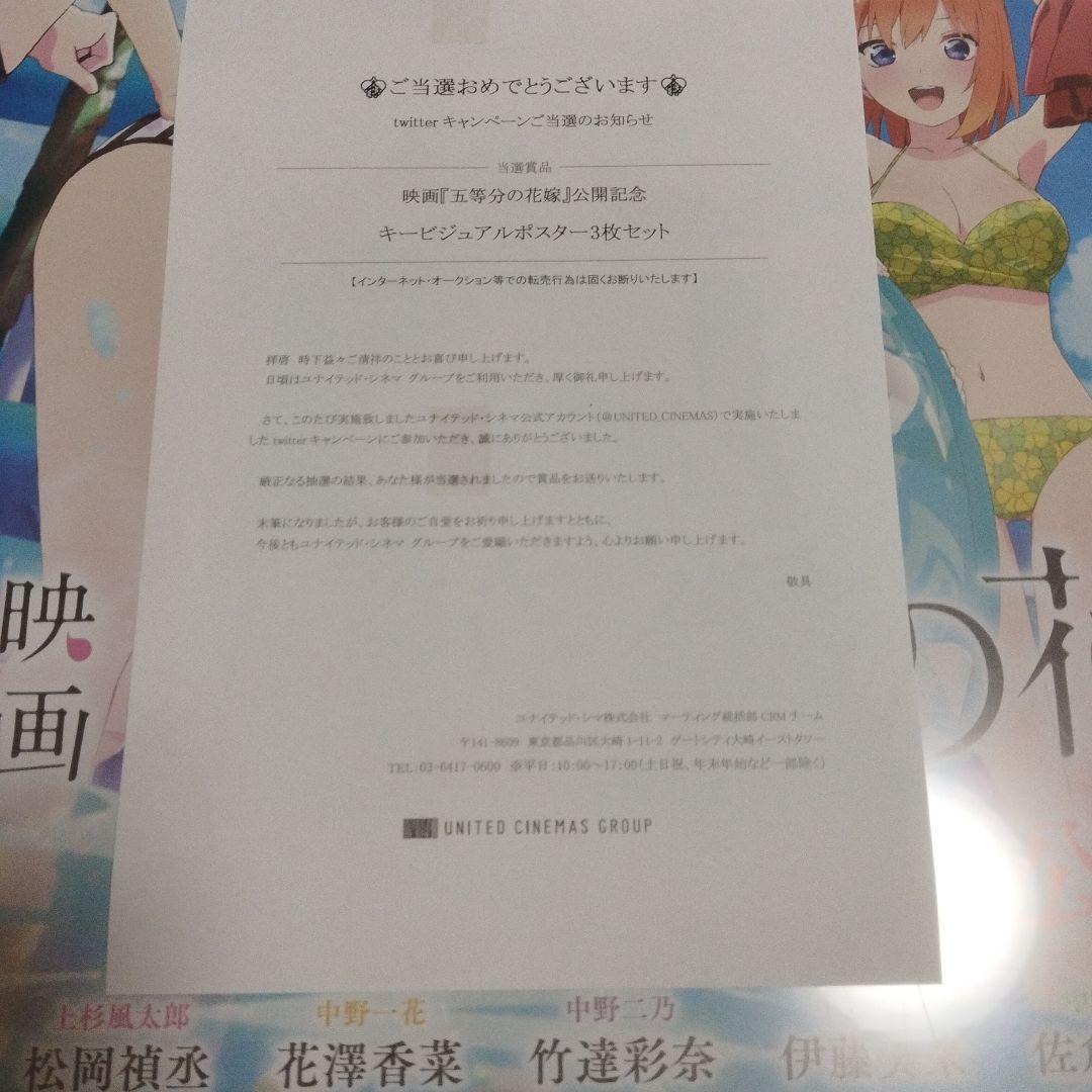 五等分の花嫁　映画　ポスター
