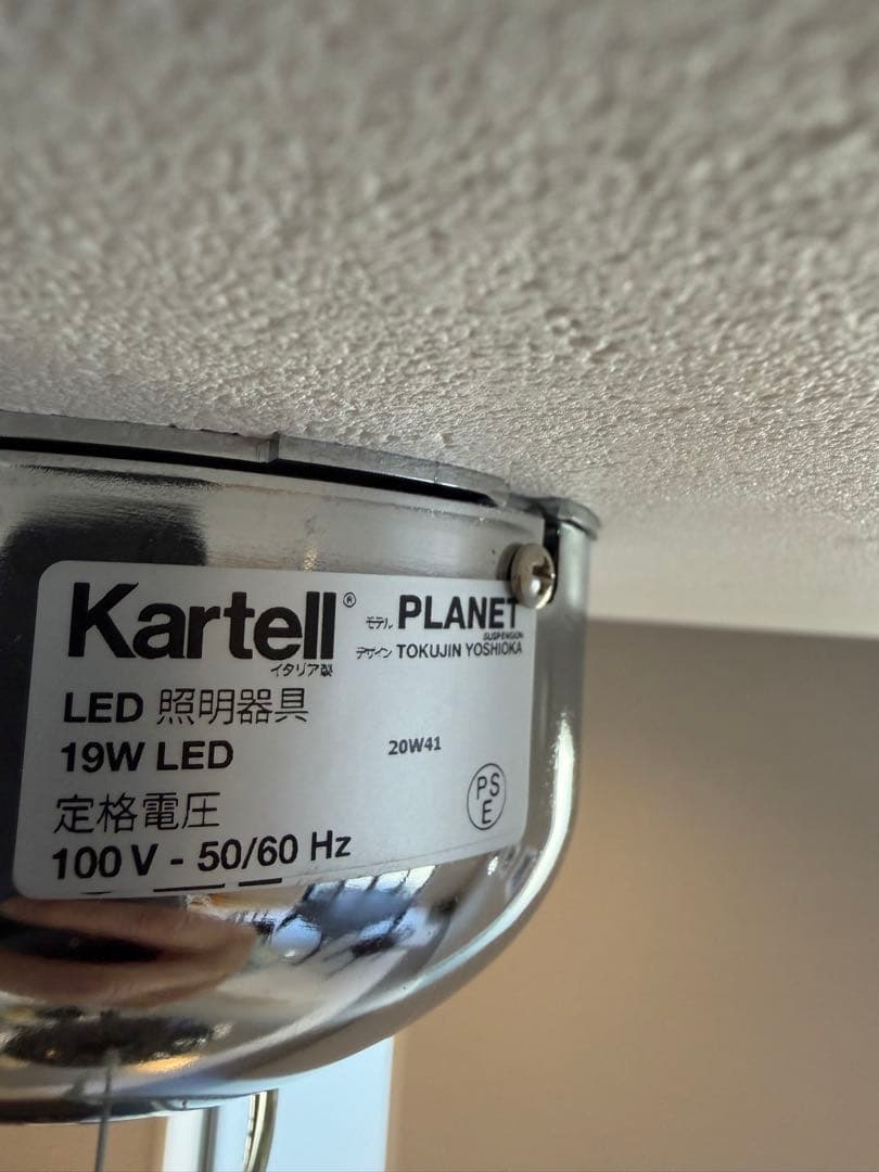 Kartell PLANET プラネット（ペンダント）①