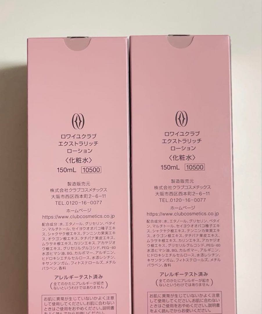 ２本セット　ロワイユクラブ　ローション　化粧水　保湿　フルベール化粧品フルベール