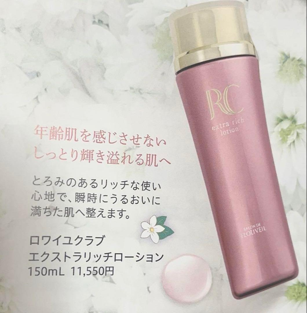 ２本セット　ロワイユクラブ　ローション　化粧水　保湿　フルベール化粧品フルベール