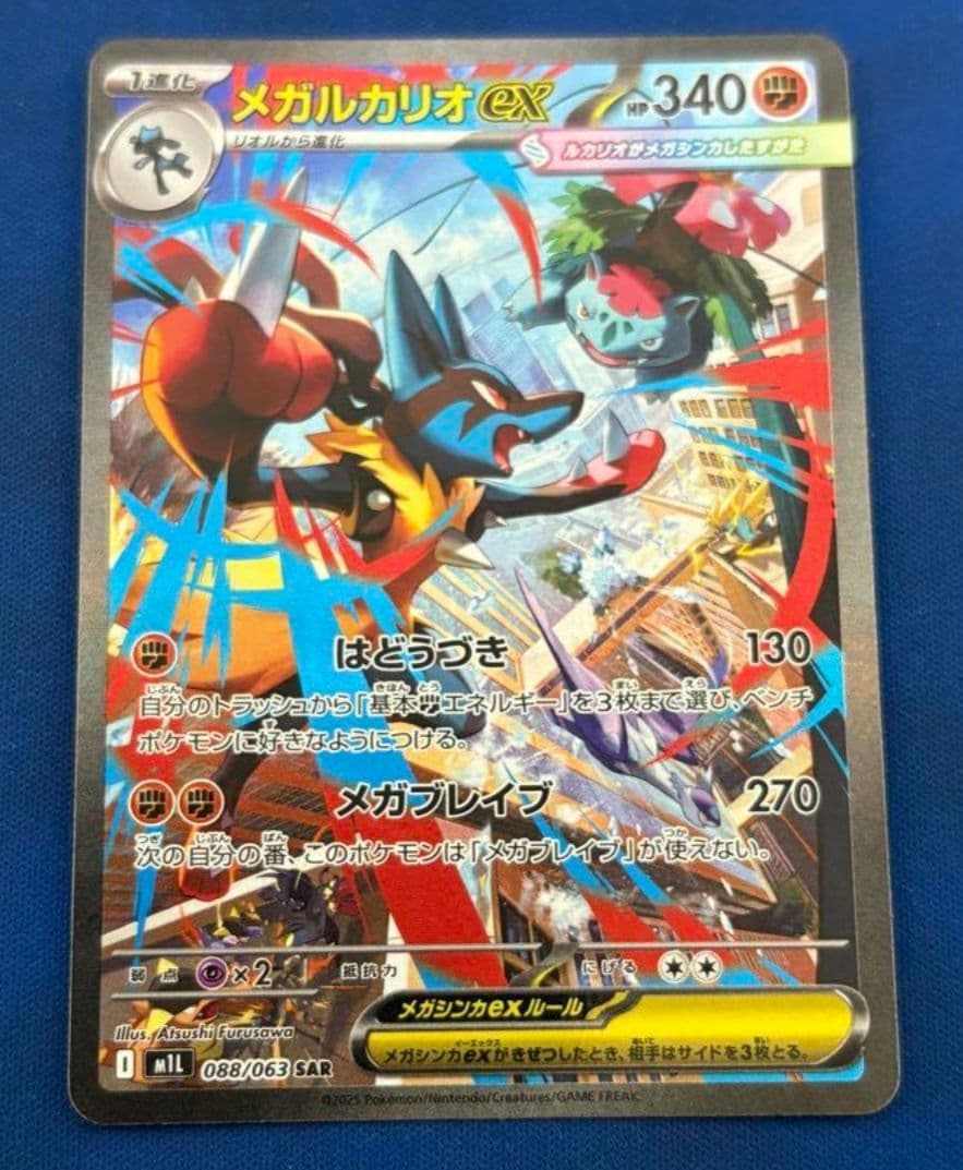 ポケモンカードポケカメガルカリオEX sarシンフォニアブレイブmur