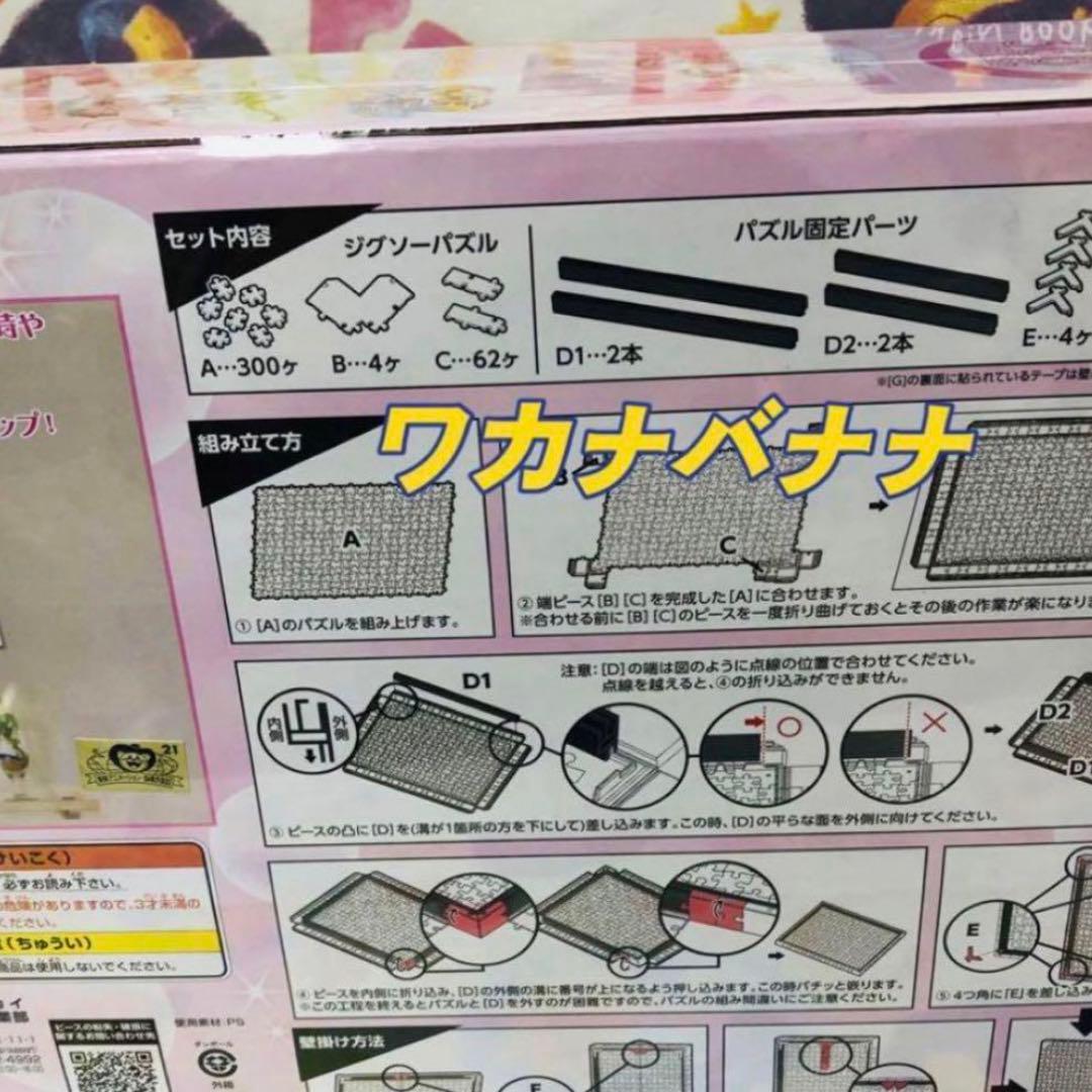 セーラームーン 366ピースパズル 劇場版 Eternal お値下げ不可完売品