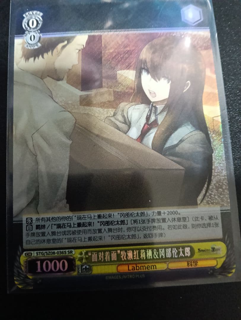 ヴァイスシュヴァルツ 中国語 シュタインズ・ゲート 牧瀬紅莉栖 SR