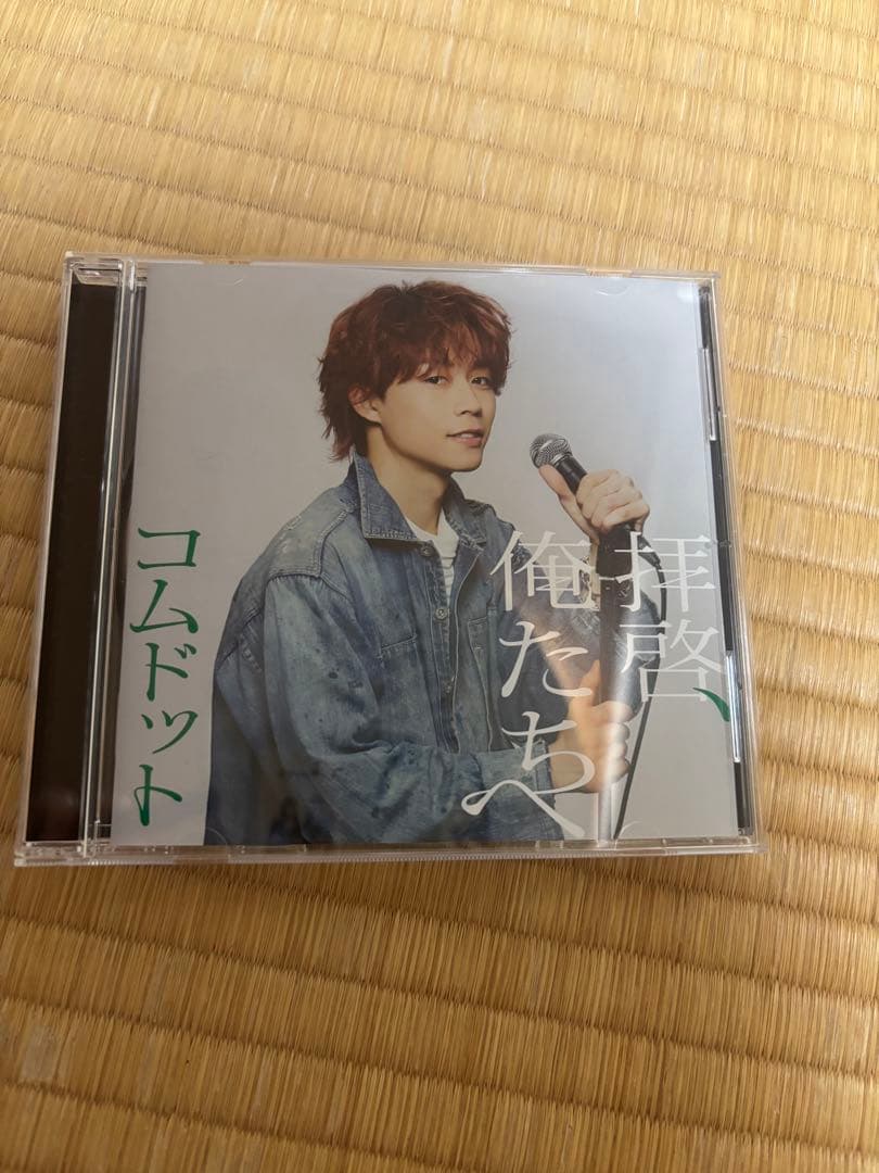 コムドットグッズ CDFゆうた