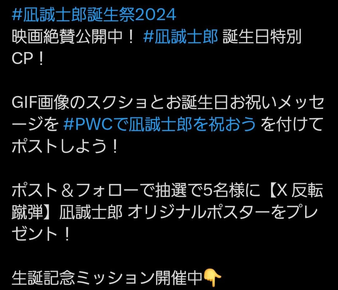 世界に25枚】ブルーロックPWC オリジナルポスター 凪 誠士郎 - メルカリ
