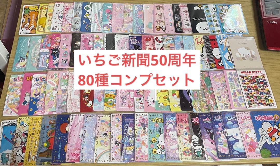 いちご新聞 50周年 トレーディングカード 全種類コンプセット 80種類