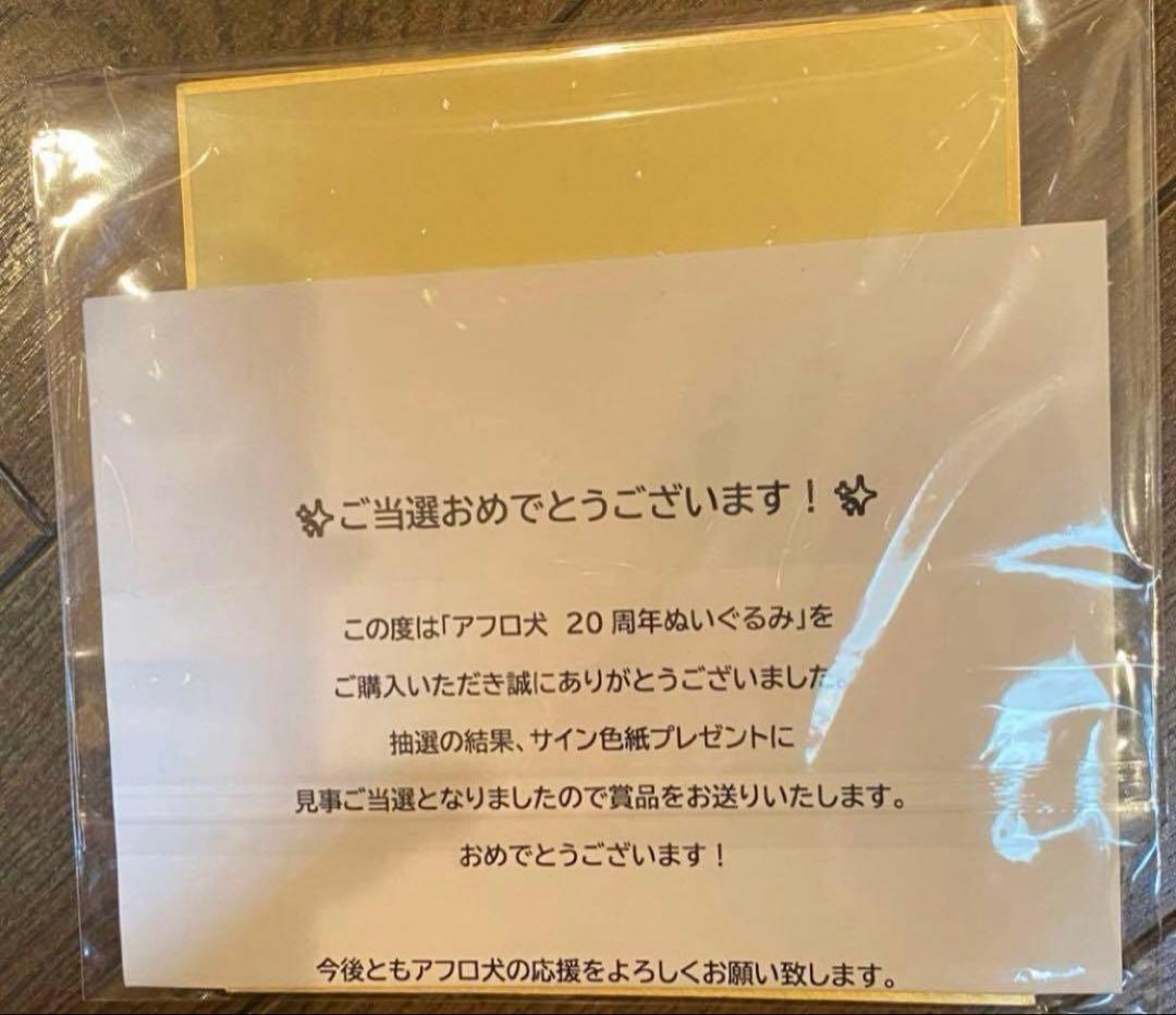 値下げ！直筆サイン付受注生産】Y2K アフロ犬20周年　ぬいぐるみサンエックス