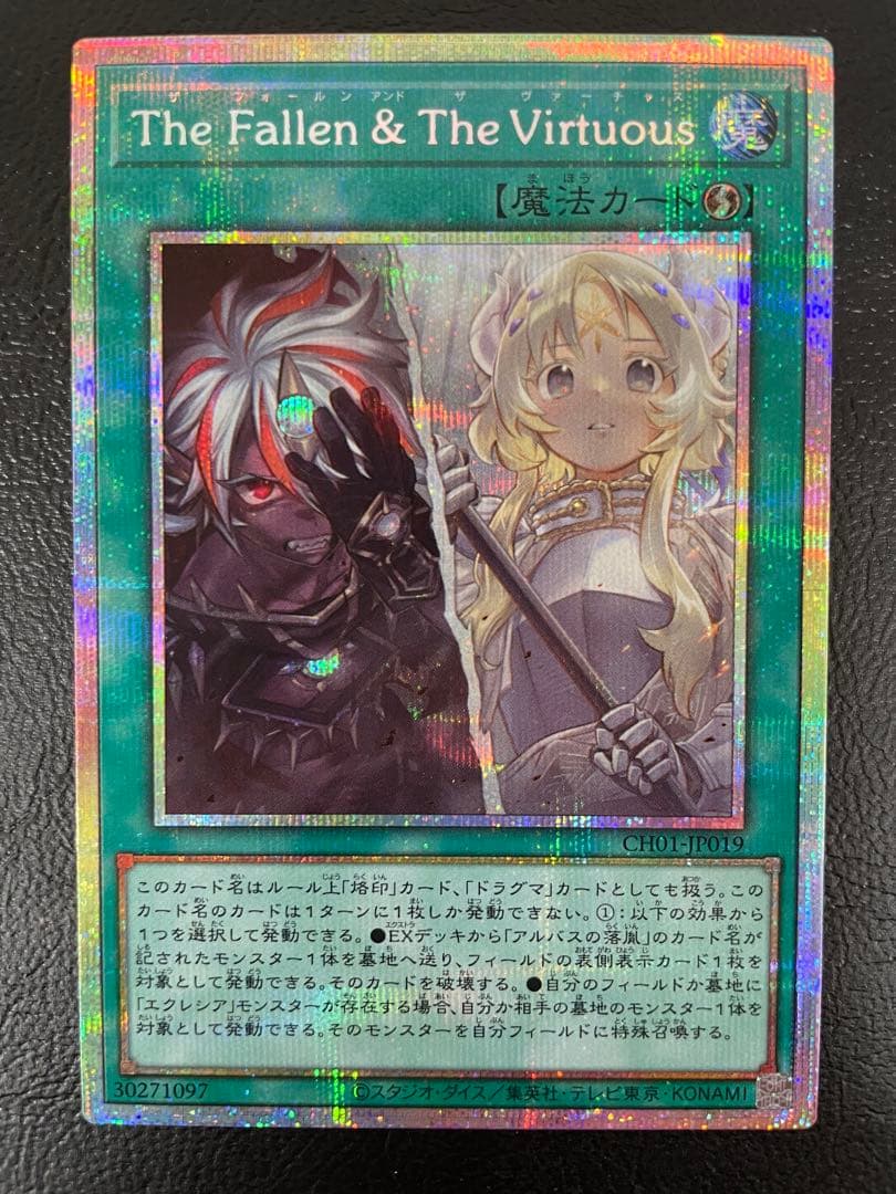 遊戯王OCG デュエルモンスターズ kncard73-1516 The Fallen&The Virtuous