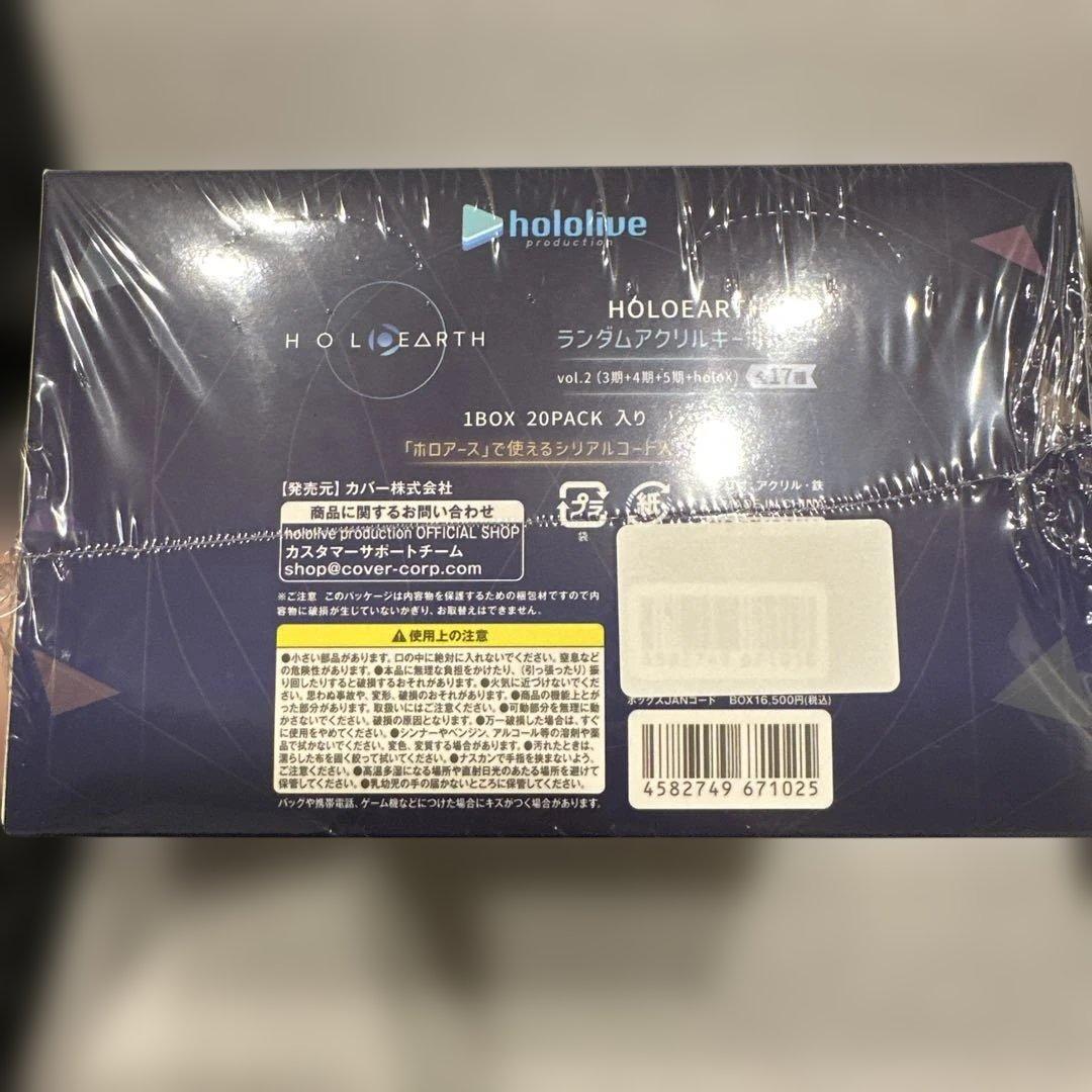 HOLOEARTH ランダムアクリルキーホルダーVol.2 BOX ホロライブ - メルカリ