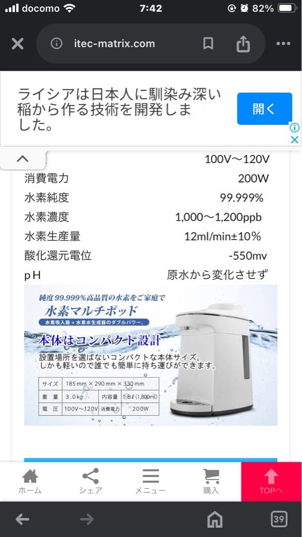 カ*ズ様 ITEC水素生成器 1.5L