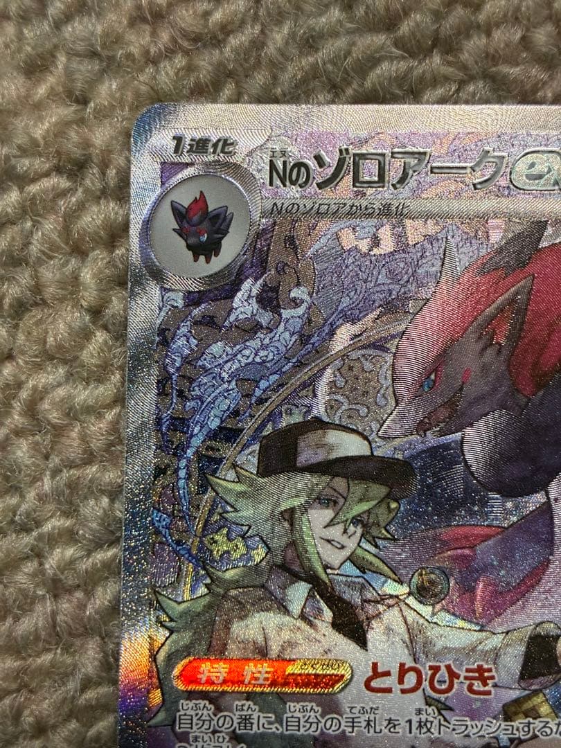 Nのゾロアーク　ex SAR