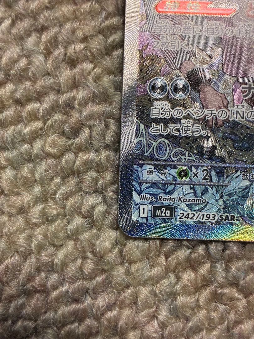 Nのゾロアーク　ex SAR