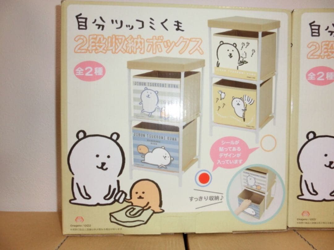 自分ツッコミくま2段収納ボックス　2個