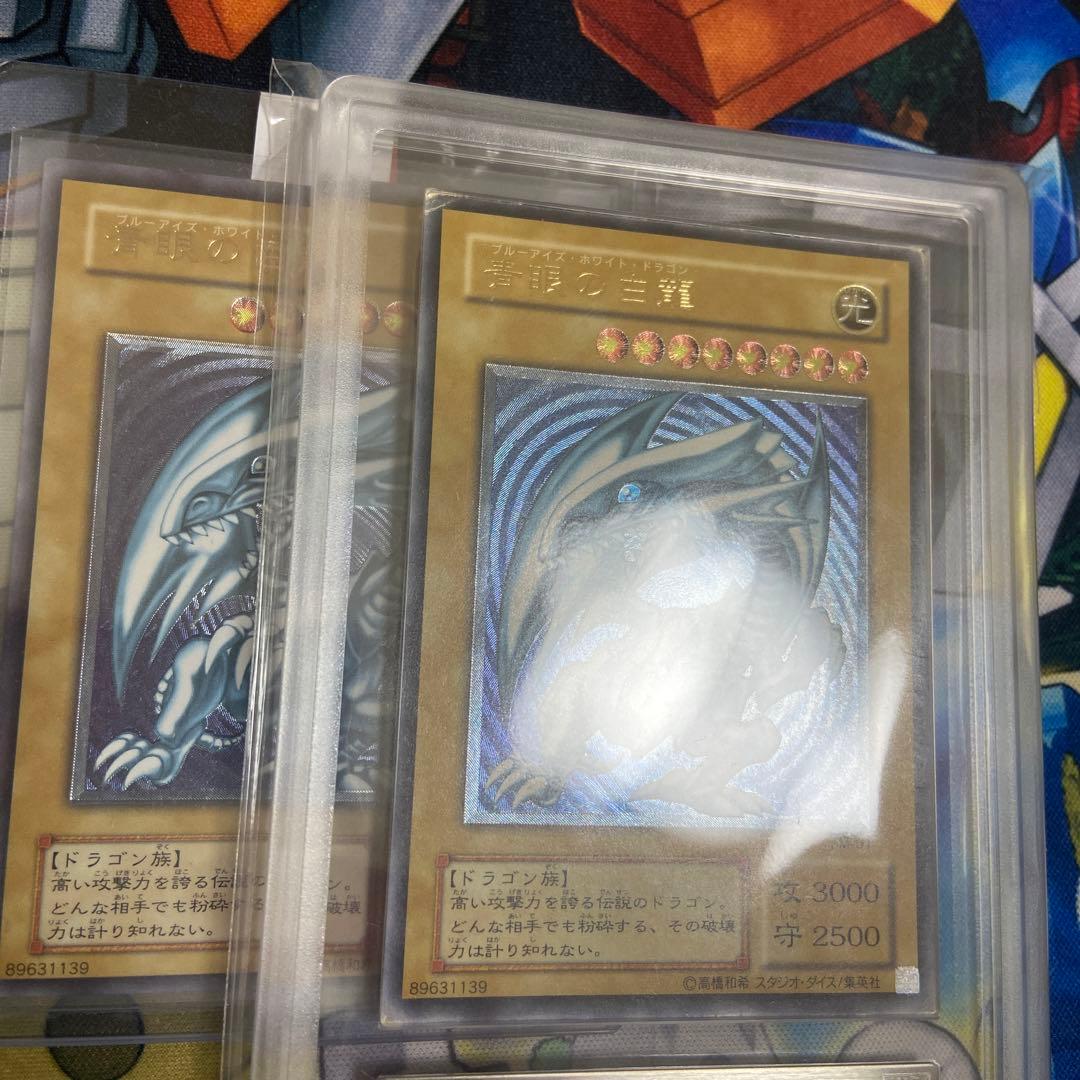 遊戯王 青艶 ARS真贋鑑定 青眼の白龍 レリーフ アルティメット SM-51