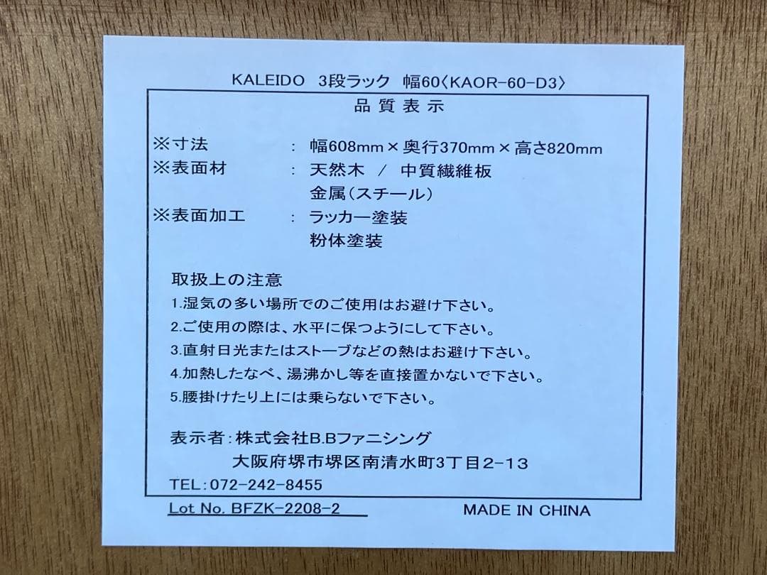 愛知岐阜/送料無料★美品★KALEIDO 3段ラック幅60 KAOR-60-D3