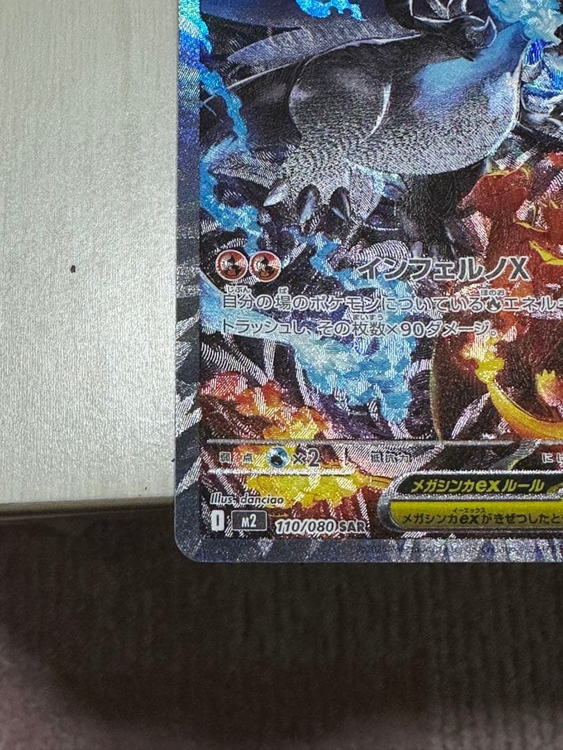 ポケモンカード メガリザードンX ex SAR