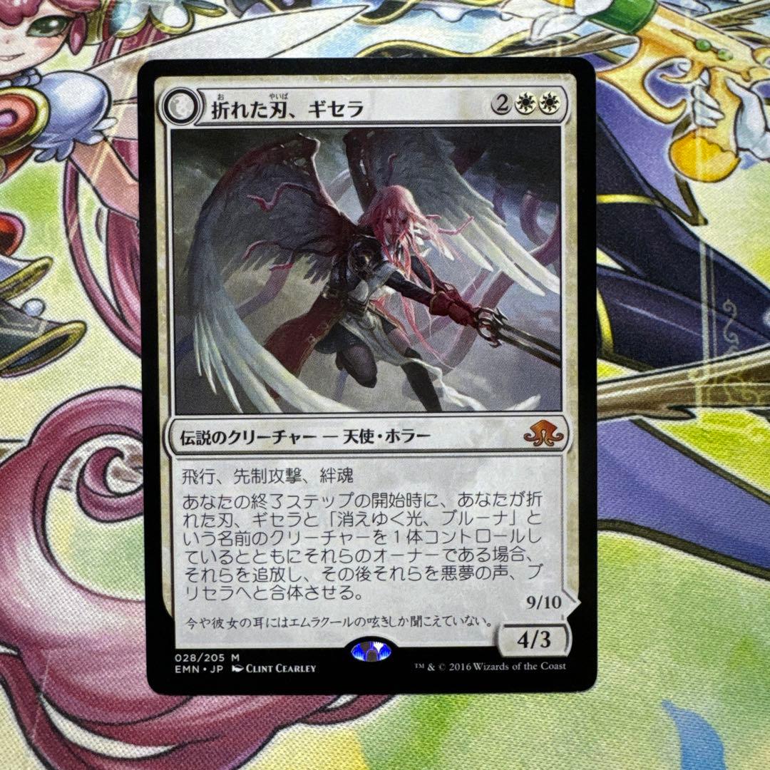折れた刃、ギセラ 悪夢の声、ブリセラ MTG マジック・ザ・ギャザリング