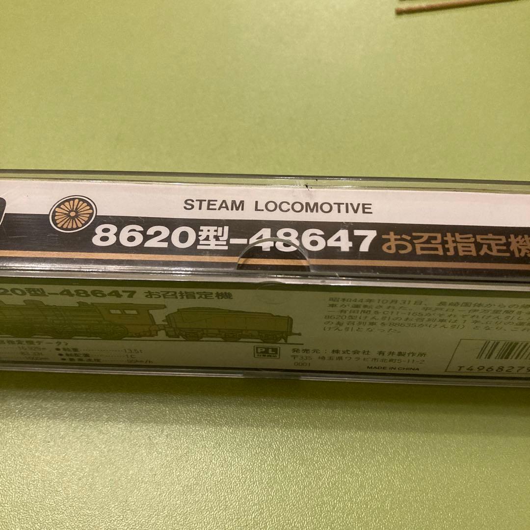 マイクロエース A6109 8620型 48647 お召指定機 - メルカリ