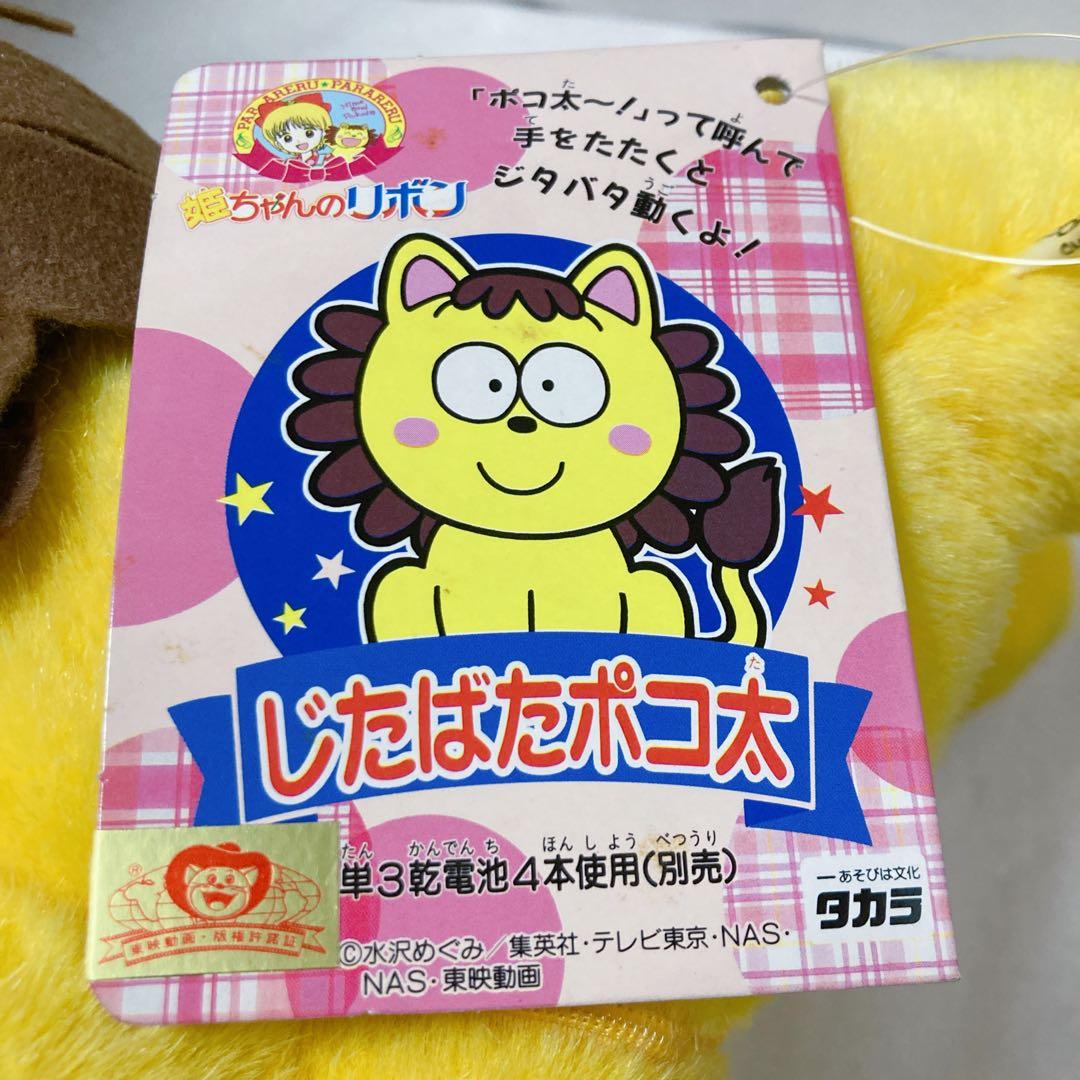 じたばたポコ太　姫ちゃんのリボン