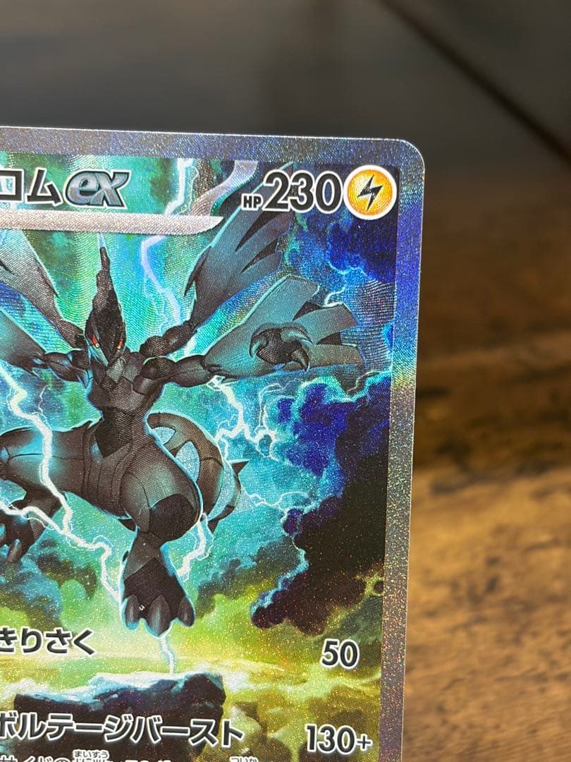 ゼクロムex SAR 管理番号26-02-029 - メルカリ