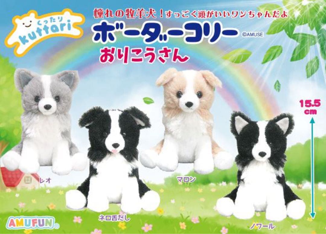 くったりボーダーコリー ネロ JB 単品