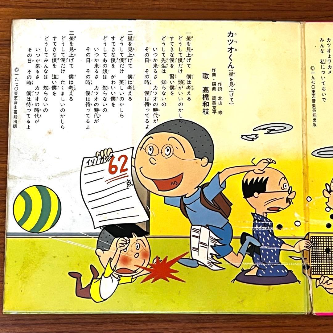 EP サザエさん カツオくん TVまんが TC-1153 - メルカリ