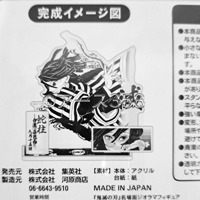 鬼滅の刃　伊黒小芭内　名場面ジオラマフィギュア　アクリルスタンド　缶バッジ2種