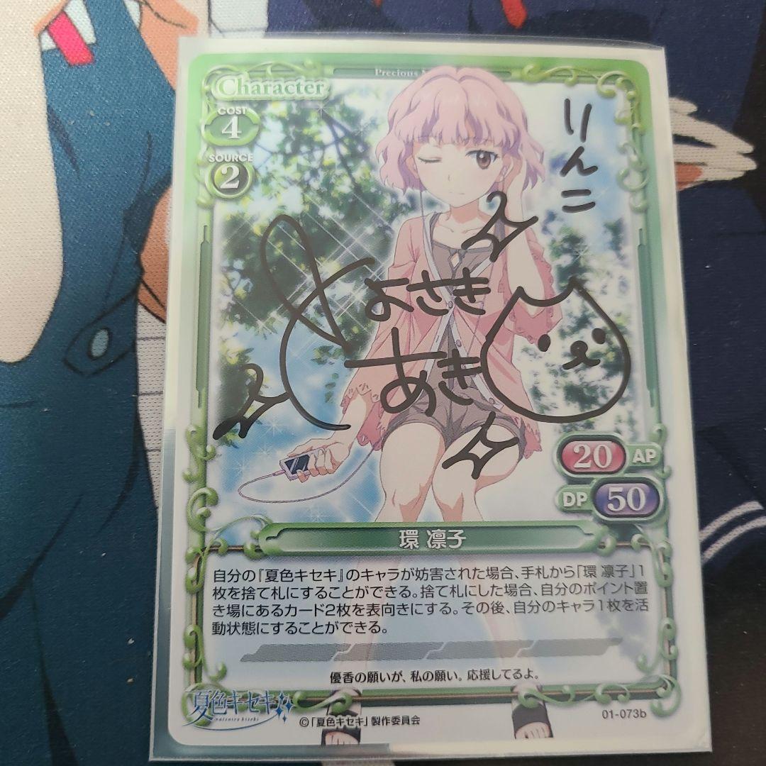 最終値下げ】プレシャスメモリーズ 直筆サイン 環 凛子