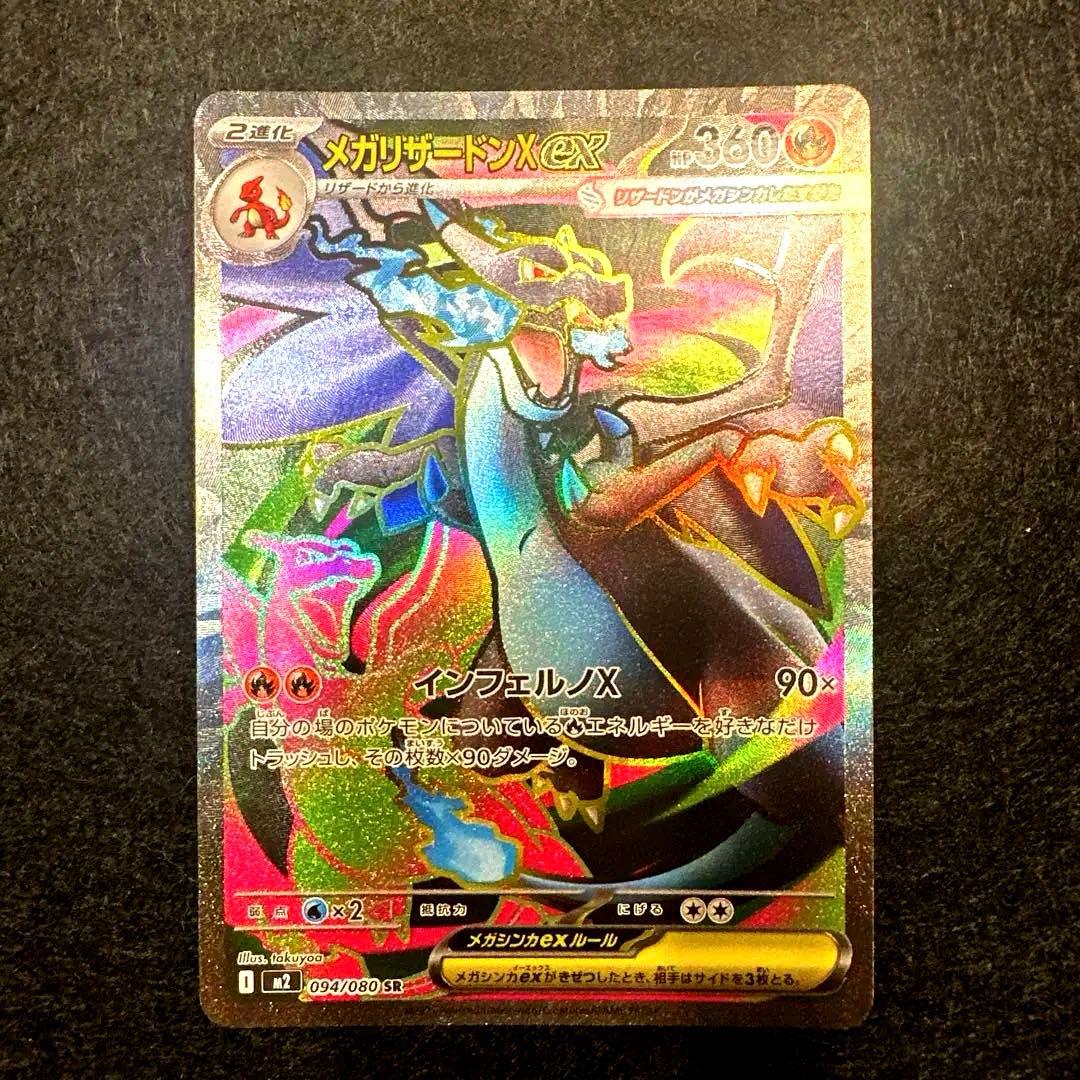 メガリザードンex SR インフェルノx - メルカリ