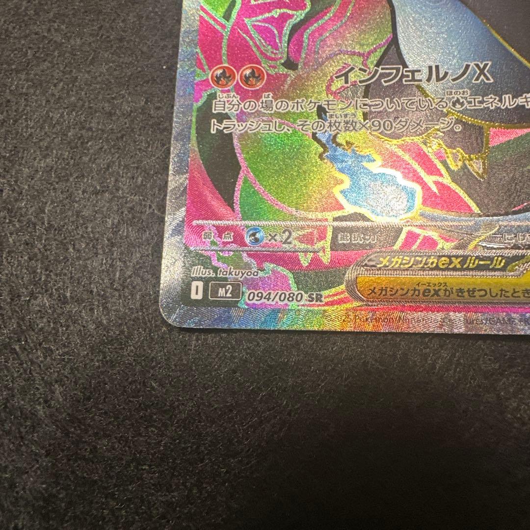 メガリザードンex SR インフェルノx - メルカリ