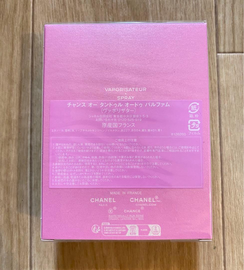 CHANEL 2025 ホリデー　チャンス オー タンドゥルオードゥパルファム