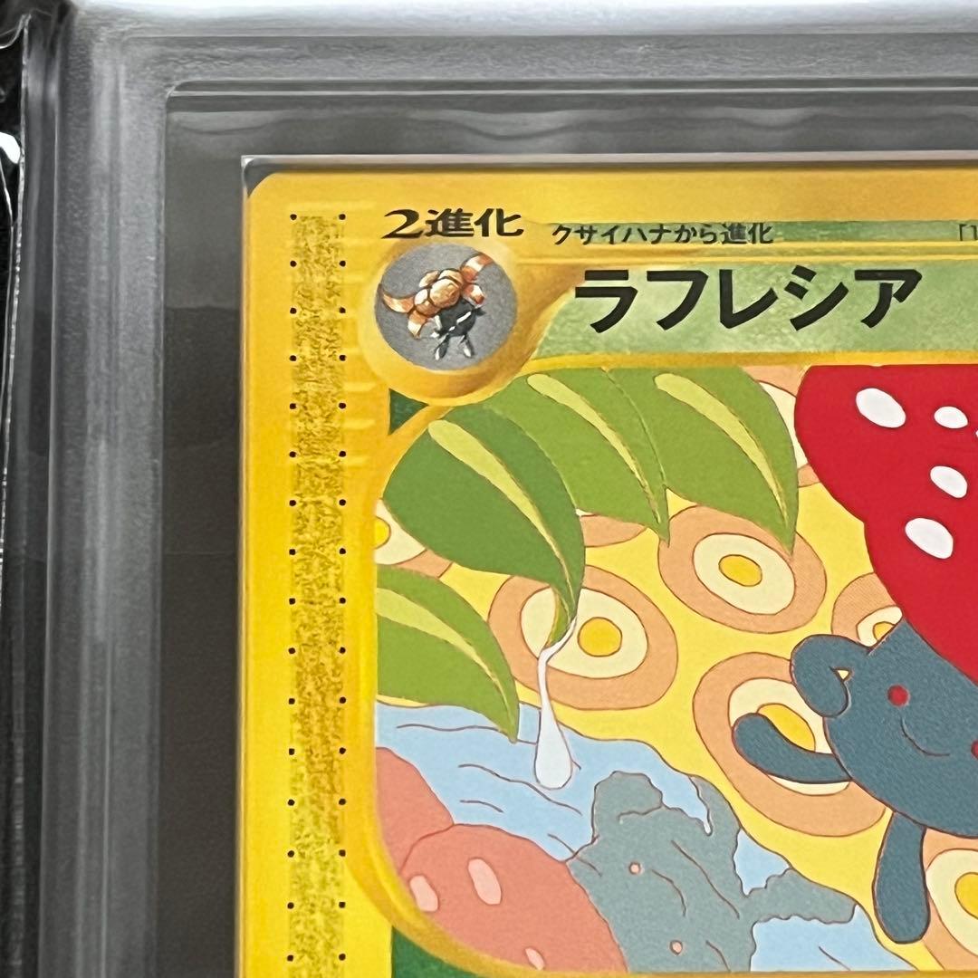 ARS10】ポケモンカード カードe ラフレシア 1ED 海からの風