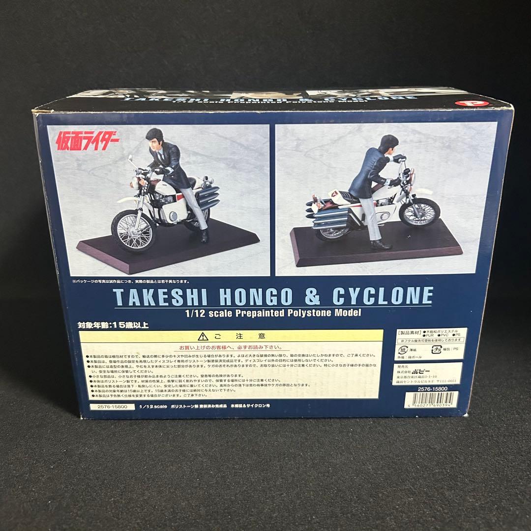 B-CLUB 本郷猛＆サイクロン号 フィギュア 仮面ライダー 1/12 - メルカリ