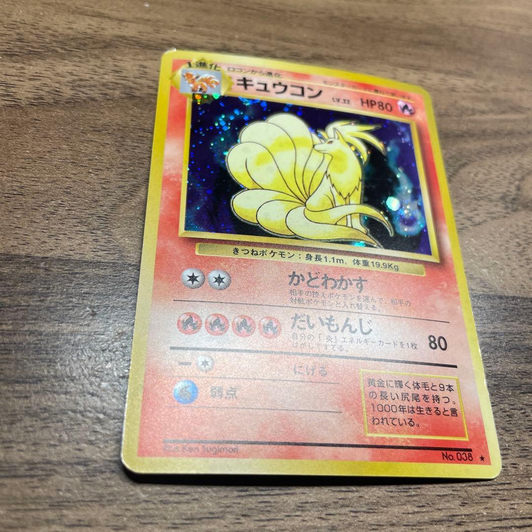 ポケモンカード 旧裏 キュウコン - メルカリ