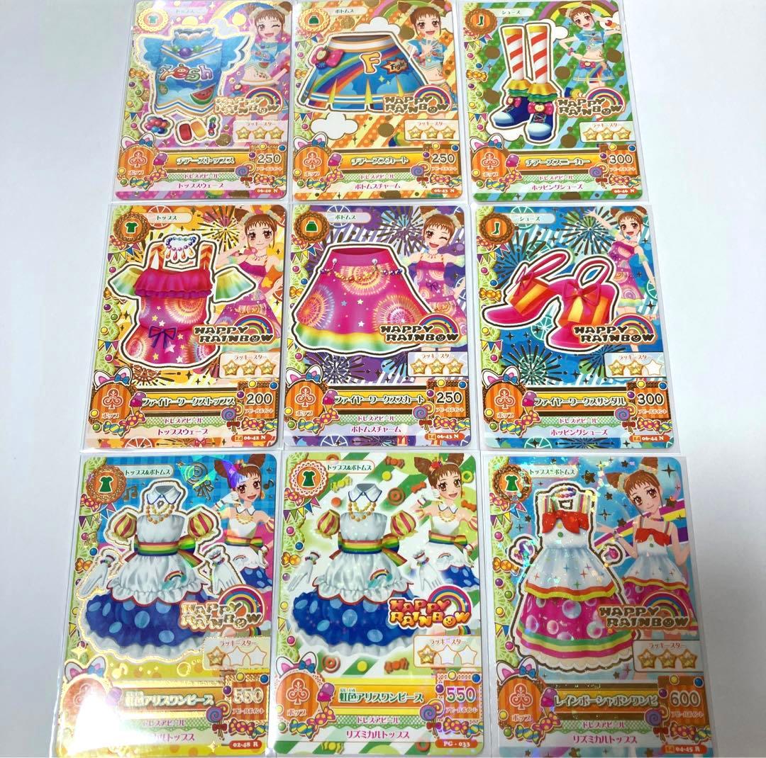 アイカツ ハッピーレインボー 9枚セット - メルカリ