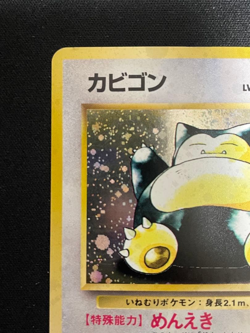 旧裏】カビゴン ☆ 第2弾拡張パック ポケモンジャングル 渦巻ホロ