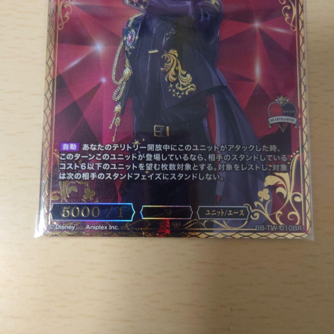 ツイステ ビルディバイド BR リドル ローズハート ブレイジング