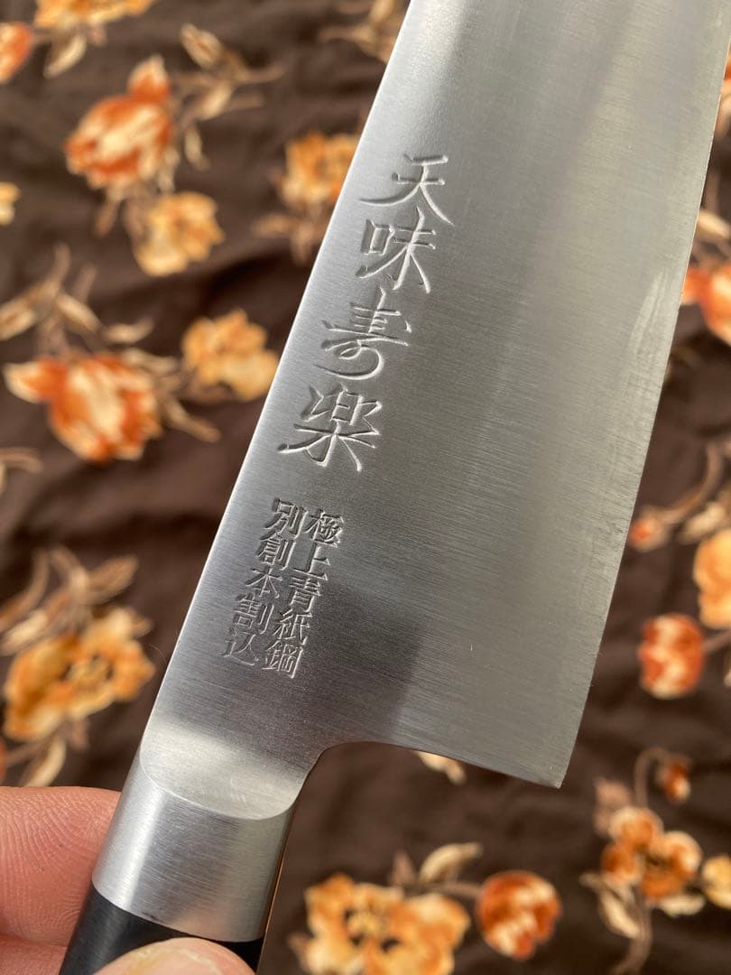 天味寿楽 三徳 包丁 長尾包丁製作所 青紙鋼 180mm