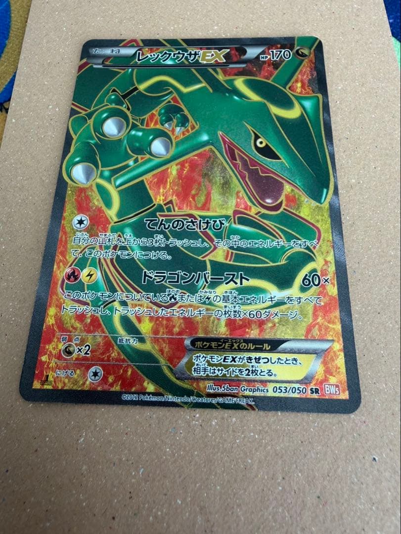 レックウザEX SR ポケモンカード　053/050 てんのさけび　BW5