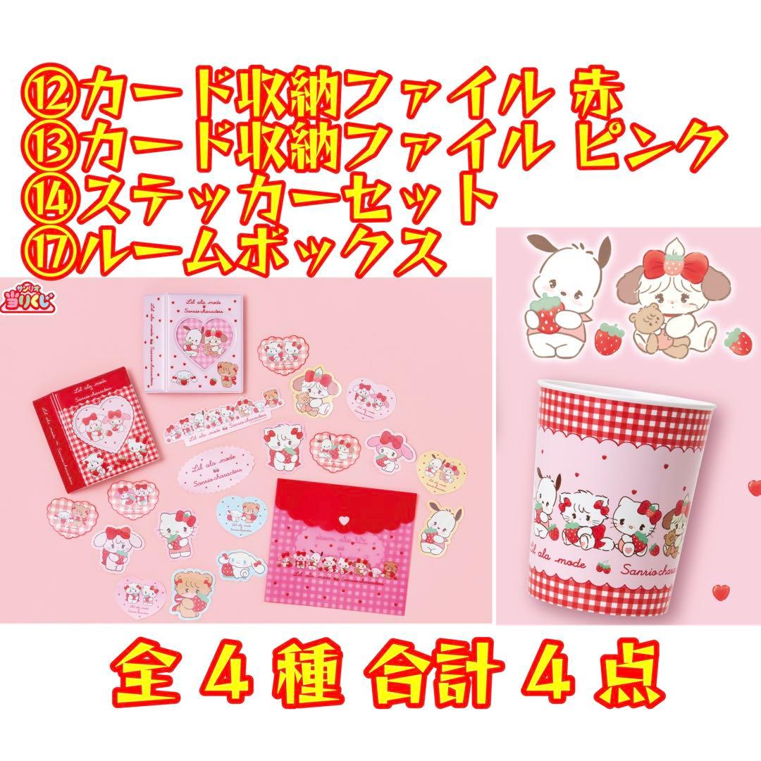 Lil ala mode × サンリオキャラクターズ 当りくじ 4種セット - メルカリ