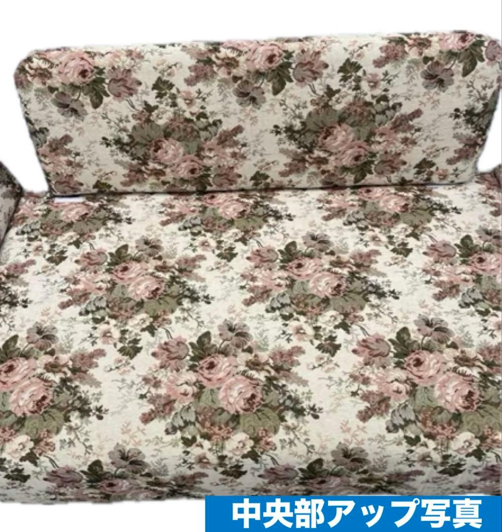 未使用♦️ロココ クラシック♦️華やかで上品な花柄 ラブソファ♦️ソファベット♦️送料込