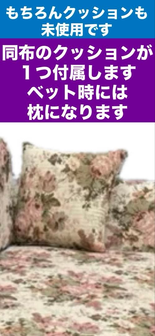 未使用♦️ロココ クラシック♦️華やかで上品な花柄 ラブソファ♦️ソファベット♦️送料込