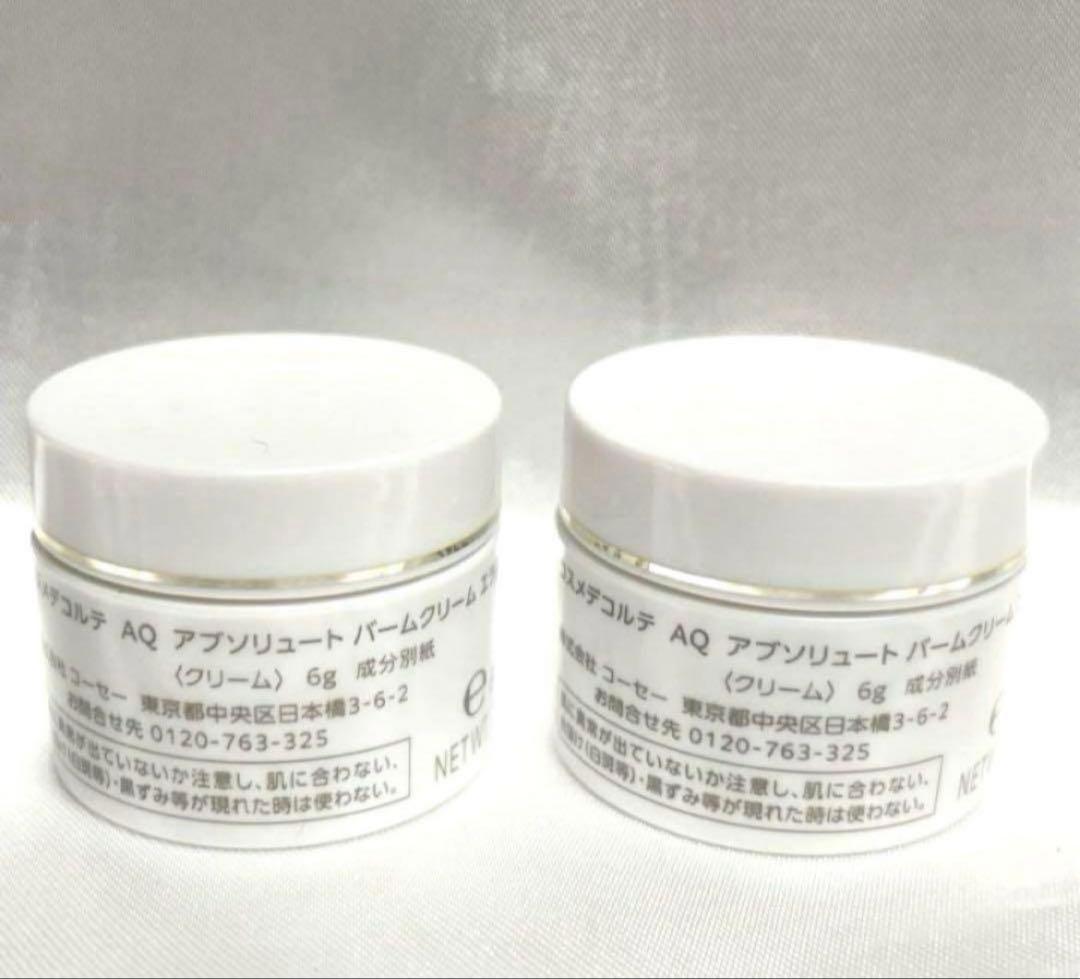 3個】コスメデコルテ AQ アブソリュート バームクリーム エラ
