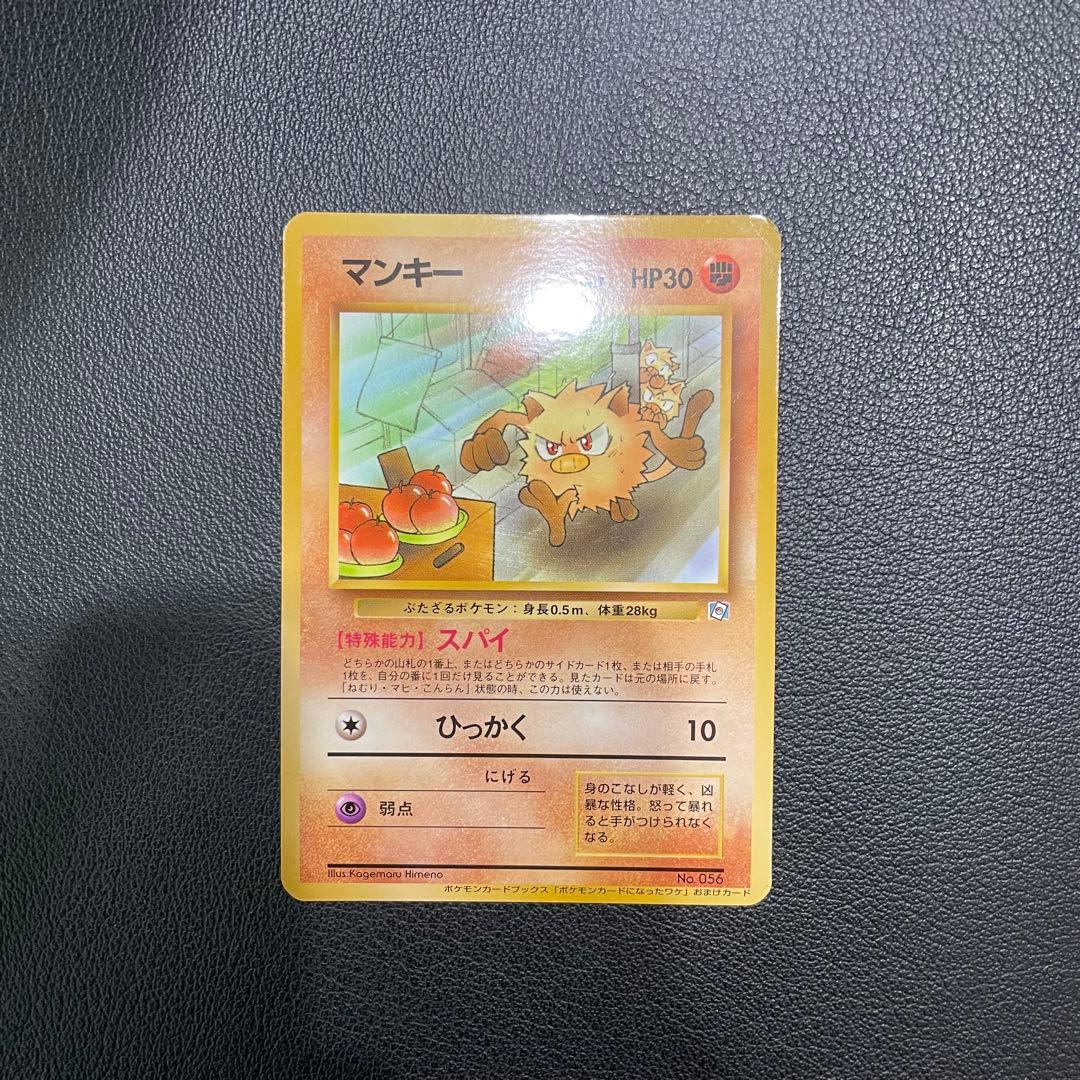 マンキー 旧裏 ポケモンカードになったワケ - メルカリ