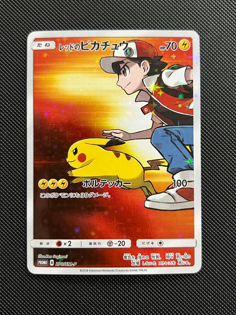 レッドのピカチュウ PROMO 270/SM-P ポケモンセンター - メルカリ