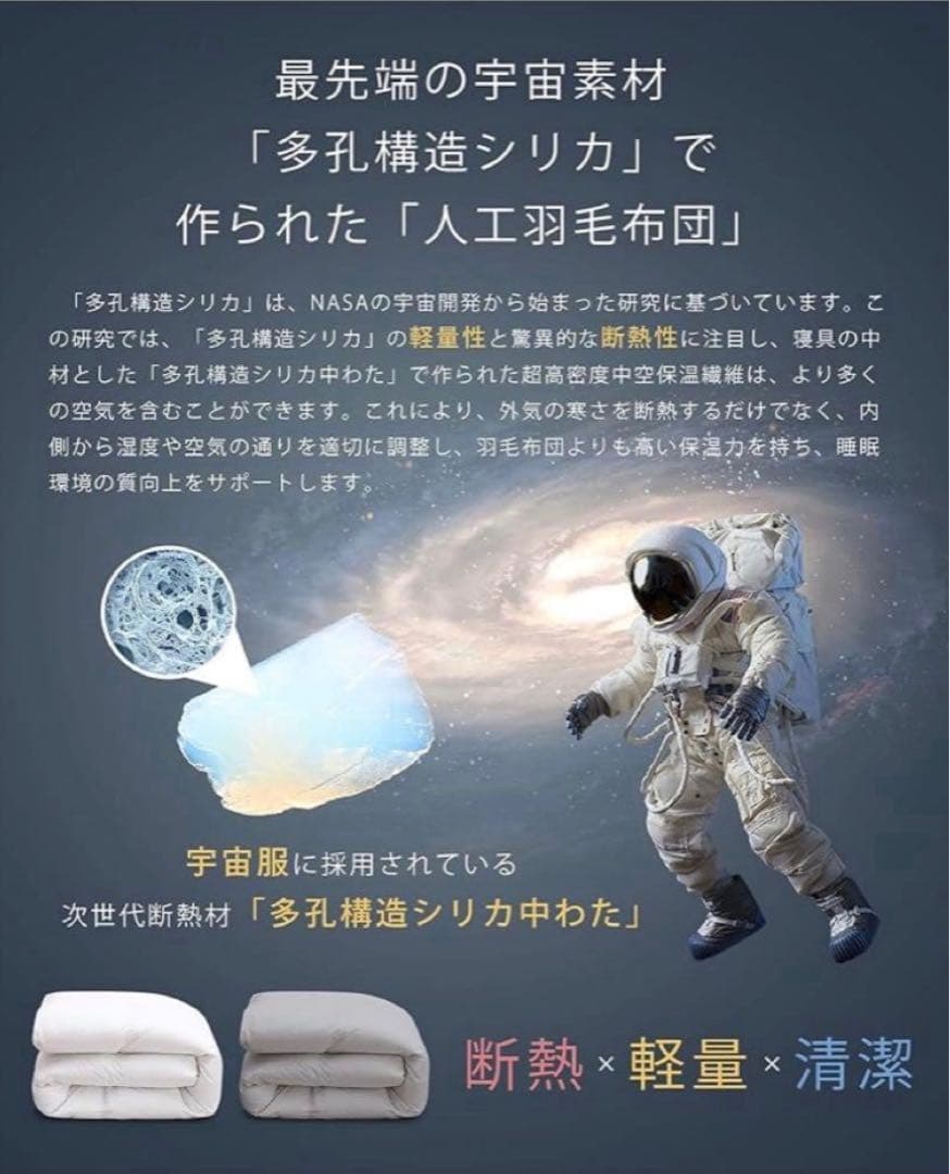 49 【羽毛より暖かい】 2個セット 洗える掛け布団 宇宙服素材 爆暖 ホワイト