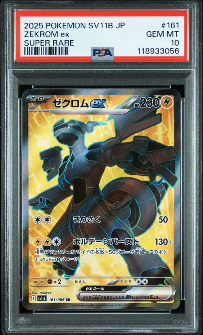 ポケモンカード ゼクロムex SR SAR PSA10 連番 - メルカリ